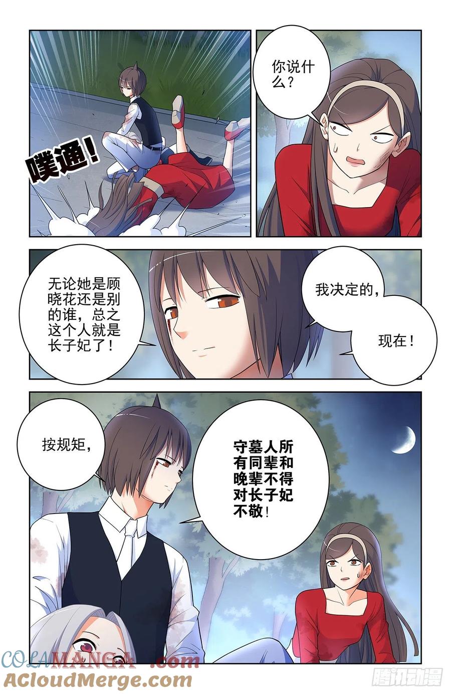 王牌御史 第575话 569，做人要诚实…… 第15页