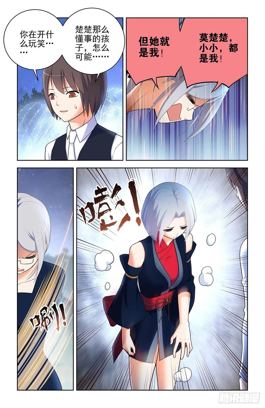 王牌御史 第575话 569，做人要诚实…… 第2页