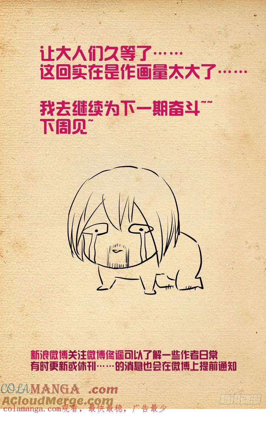 王牌御史 第575话 569，做人要诚实…… 第23页