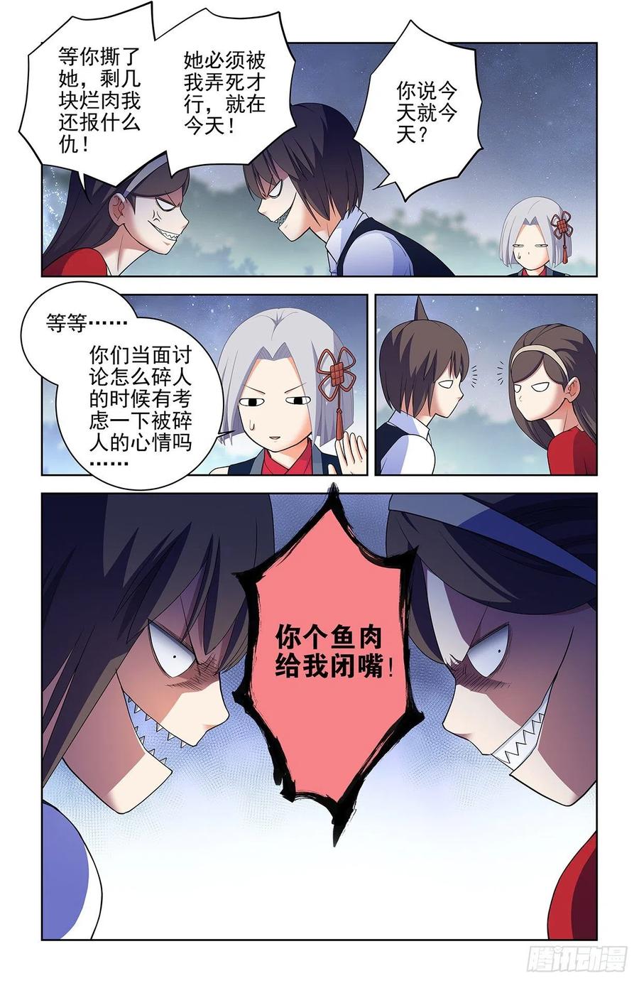 王牌御史 第575话 569，做人要诚实…… 第8页