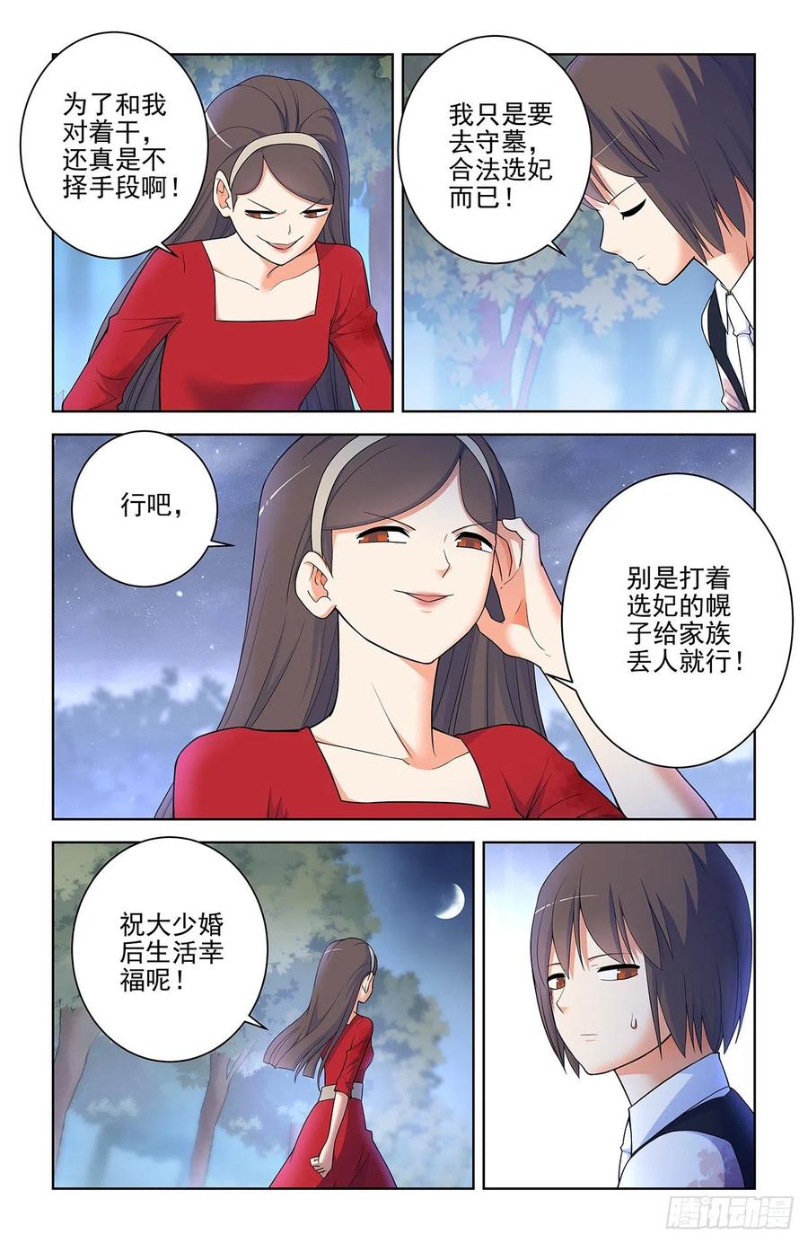 王牌御史 第575话 569，做人要诚实…… 第16页