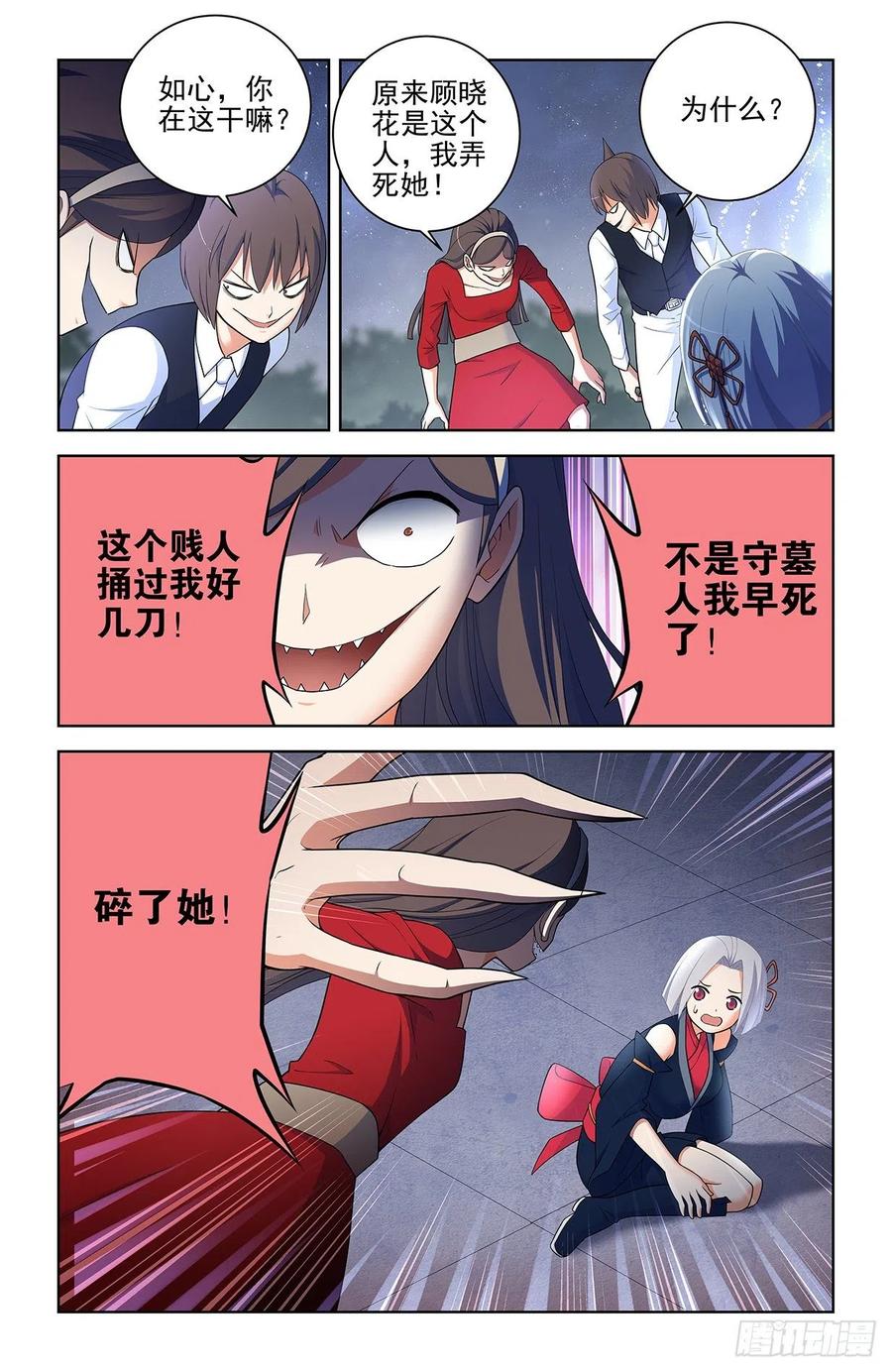 王牌御史 第575话 569，做人要诚实…… 第6页