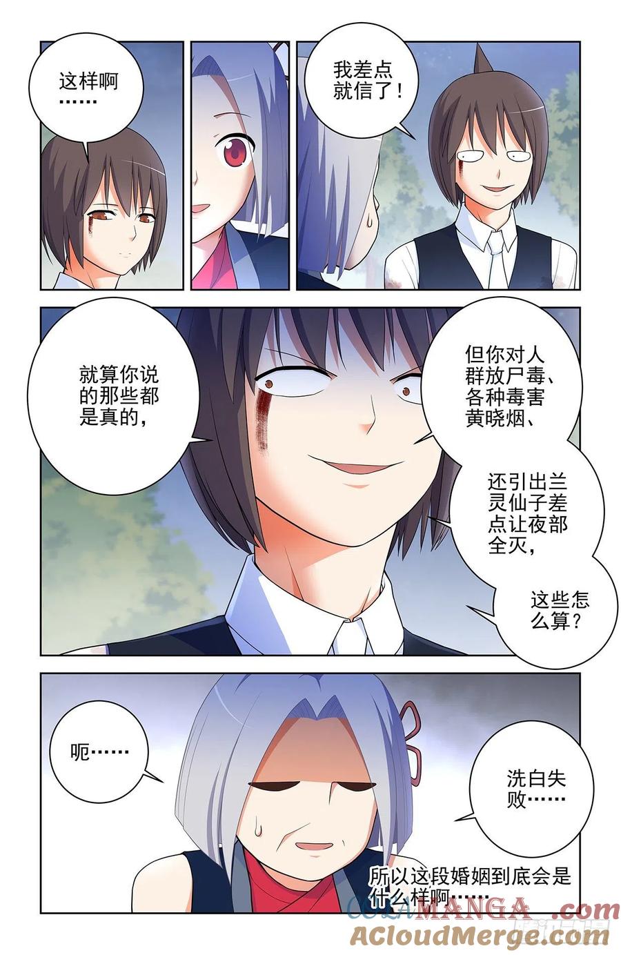 王牌御史 第575话 569，做人要诚实…… 第21页