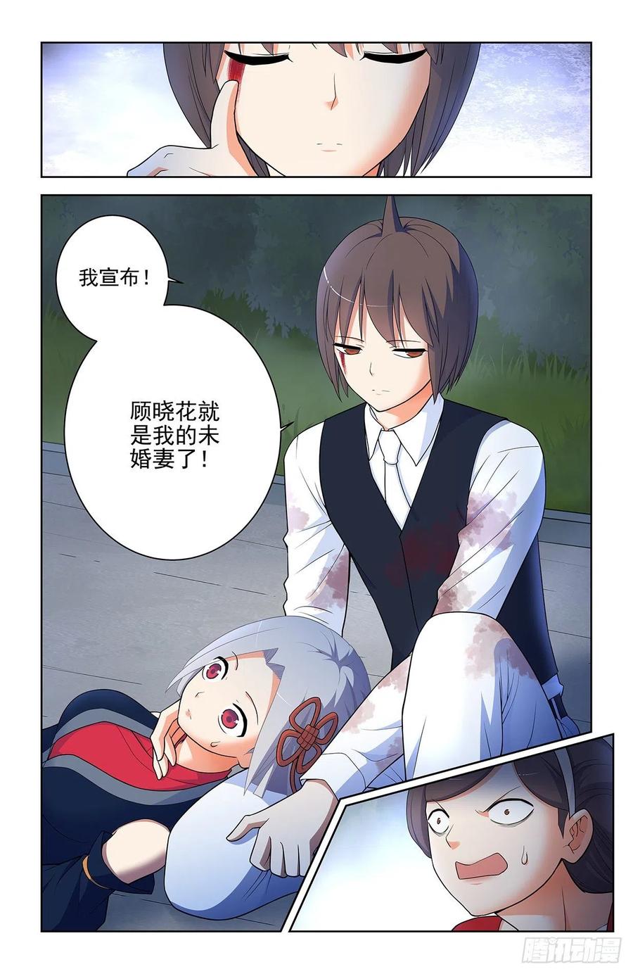 王牌御史 第575话 569，做人要诚实…… 第14页