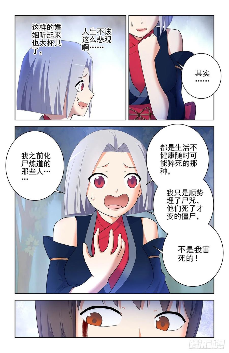 王牌御史 第575话 569，做人要诚实…… 第20页