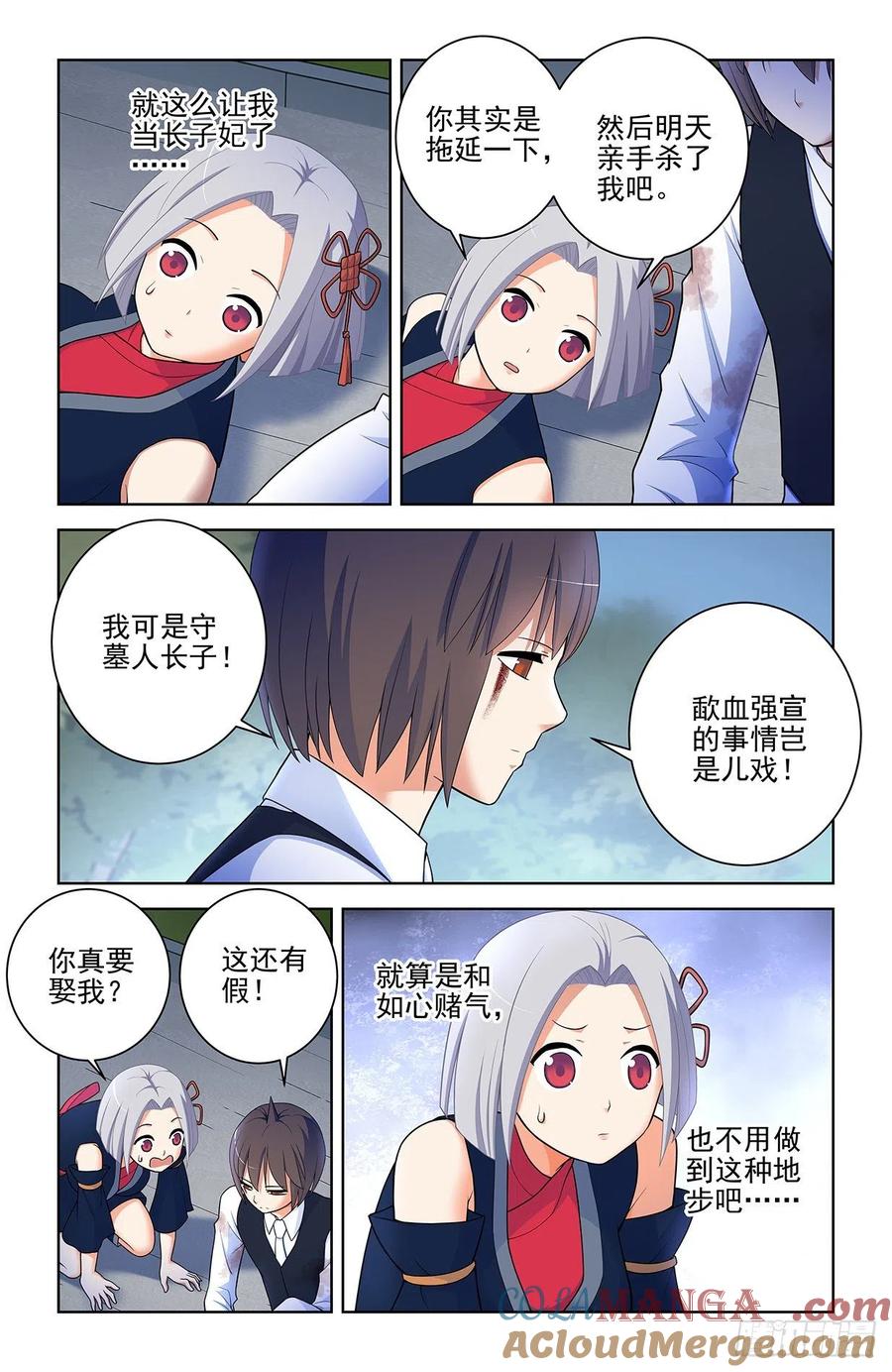 王牌御史 第575话 569，做人要诚实…… 第17页