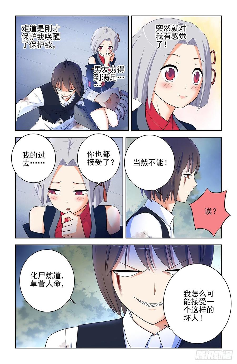王牌御史 第575话 569，做人要诚实…… 第18页