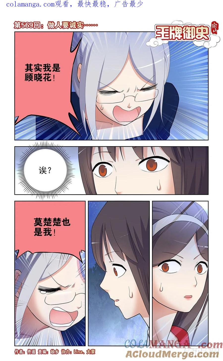 王牌御史 第575话 569，做人要诚实…… 第1页