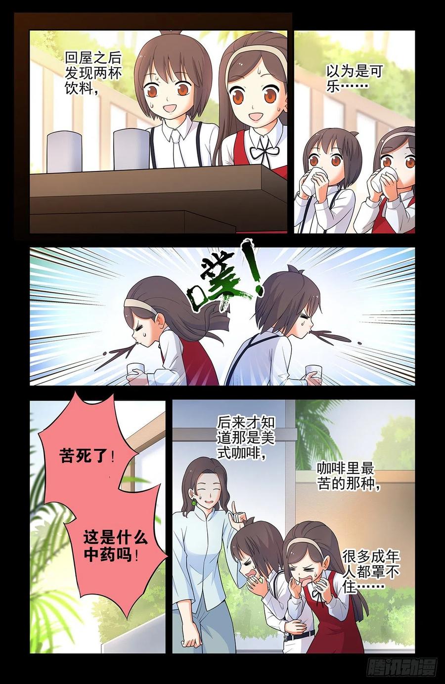 王牌御史 第576话 570，味道 第14页