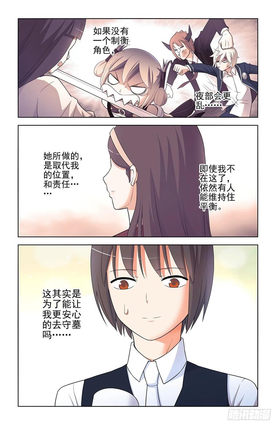 王牌御史 第576话 570，味道 第18页