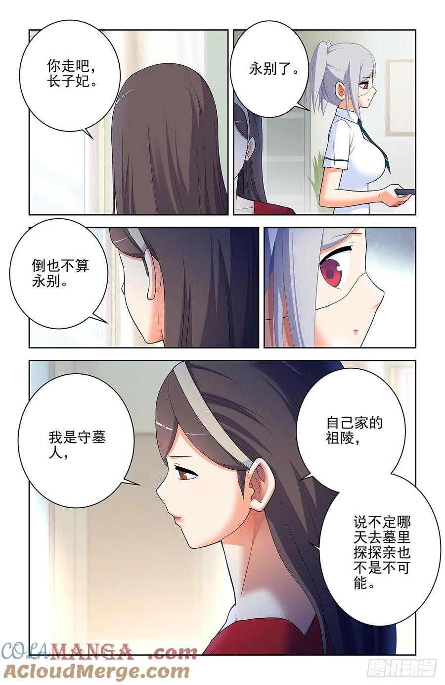 王牌御史 第576话 570，味道 第9页