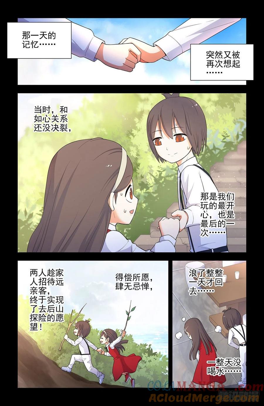 王牌御史 第576话 570，味道 第13页