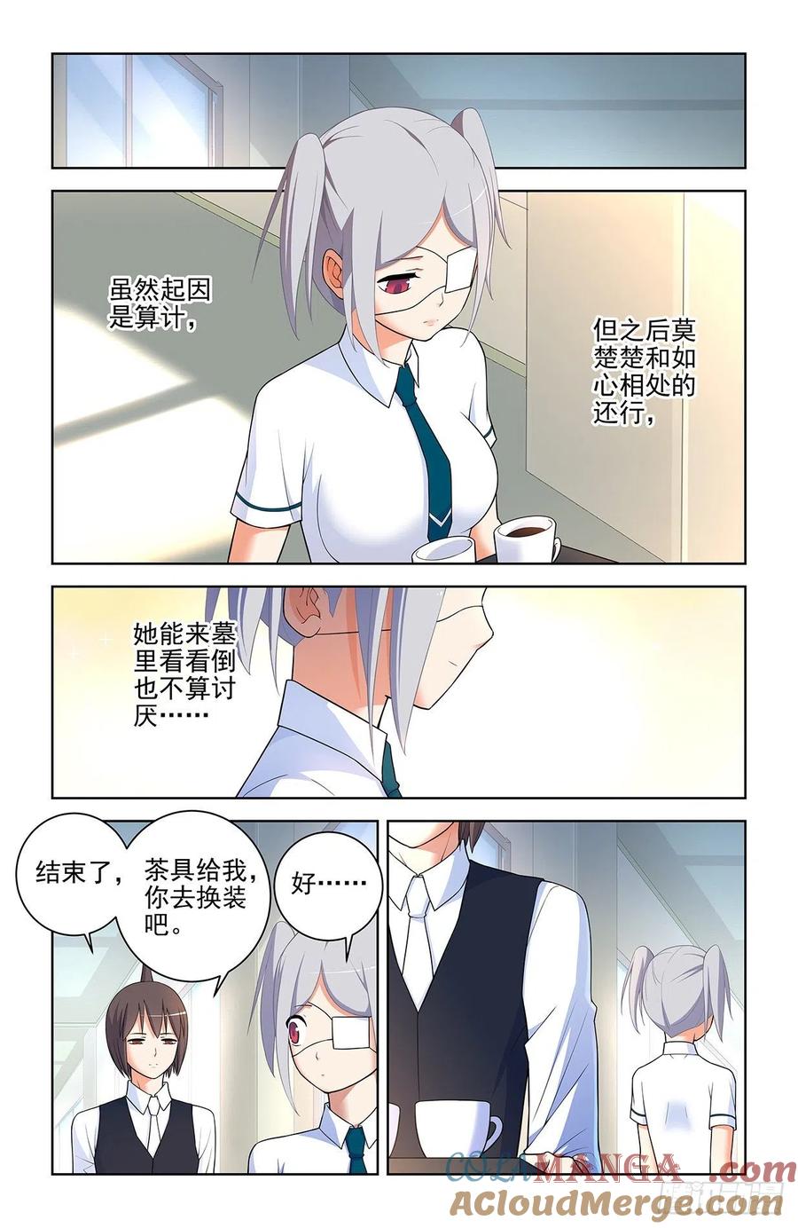王牌御史 第576话 570，味道 第11页