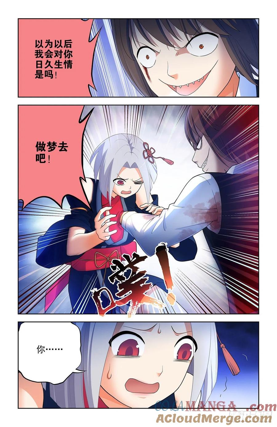 王牌御史 第576话 570，味道 第3页
