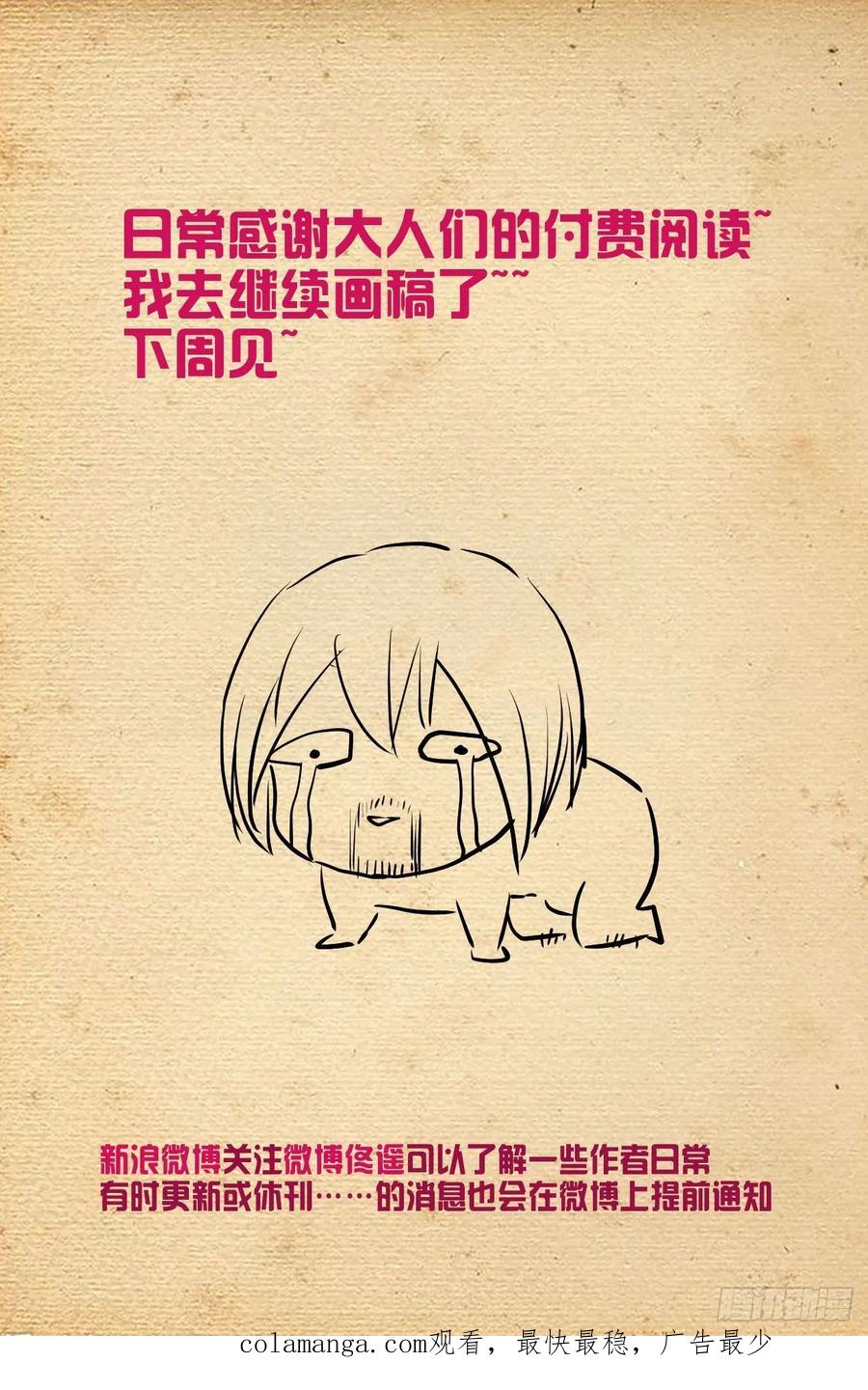王牌御史 第576话 570，味道 第20页
