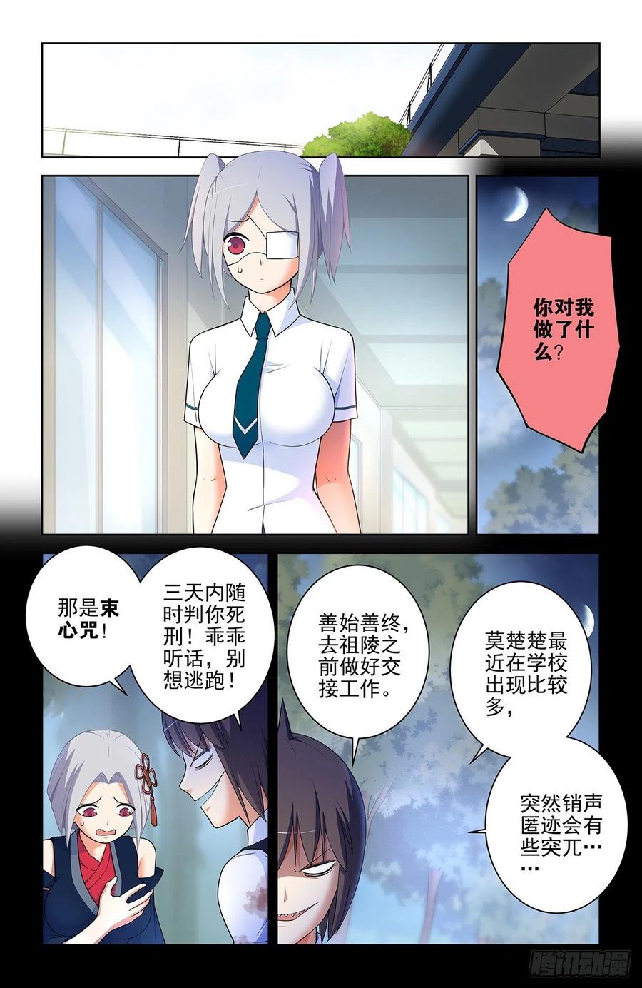 王牌御史 第576话 570，味道 第4页