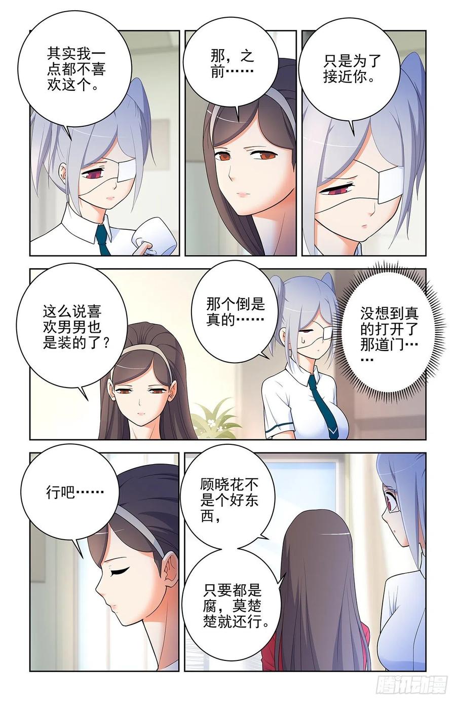 王牌御史 第576话 570，味道 第8页