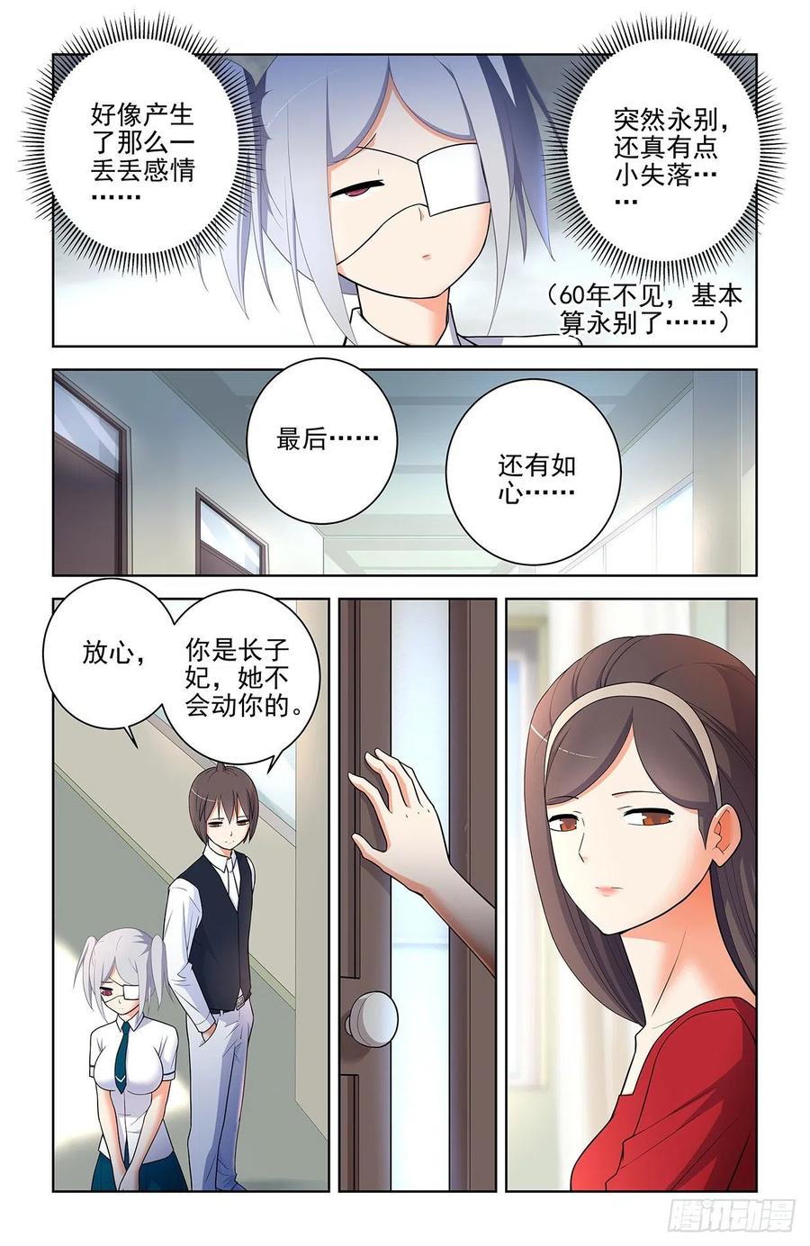 王牌御史 第576话 570，味道 第6页