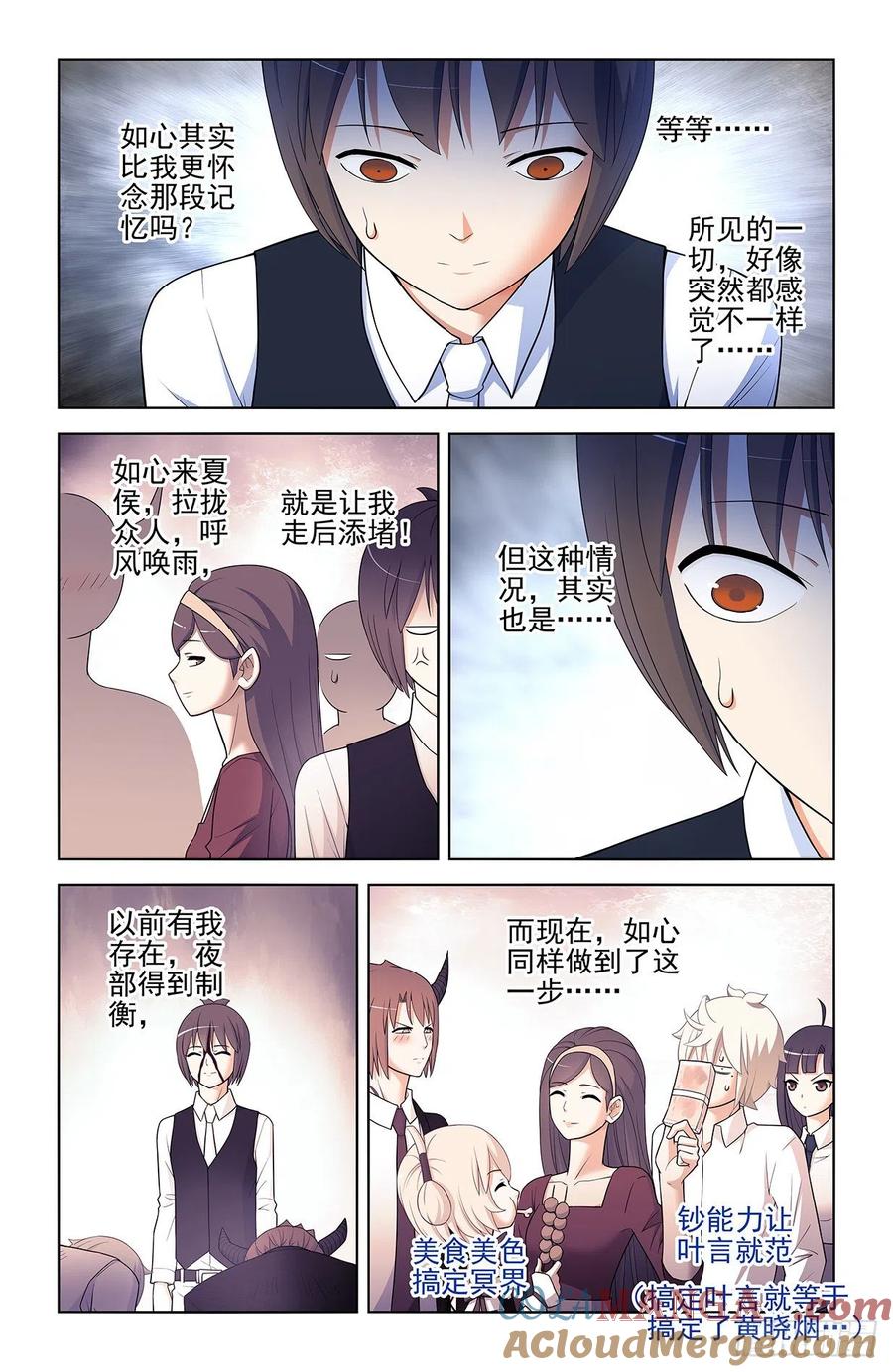 王牌御史 第576话 570，味道 第17页