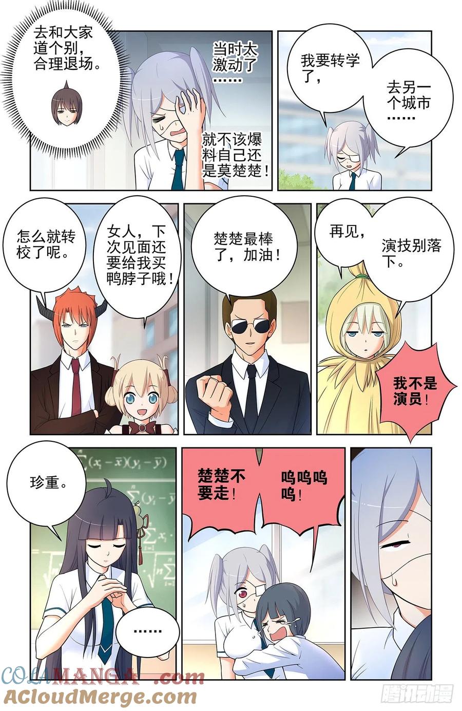 王牌御史 第576话 570，味道 第5页