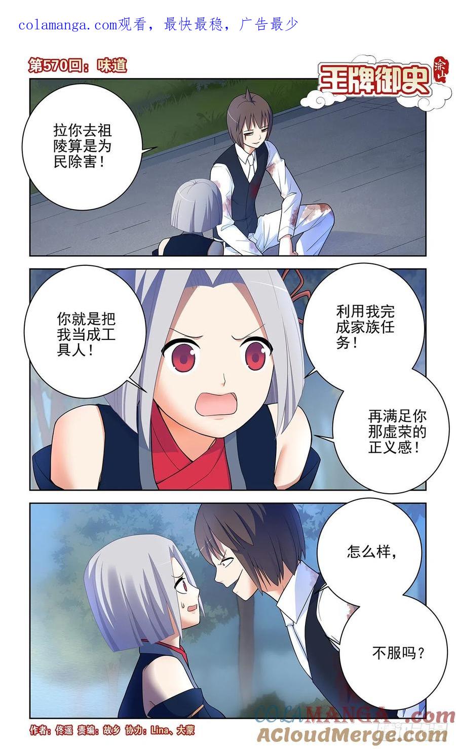 王牌御史 第576话 570，味道 第1页