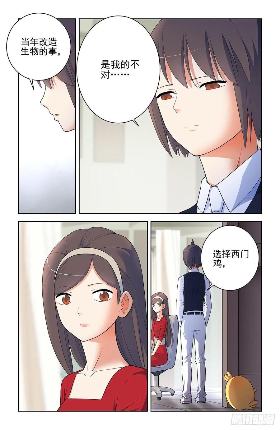 王牌御史 第577话 571，与时俱进 第2页