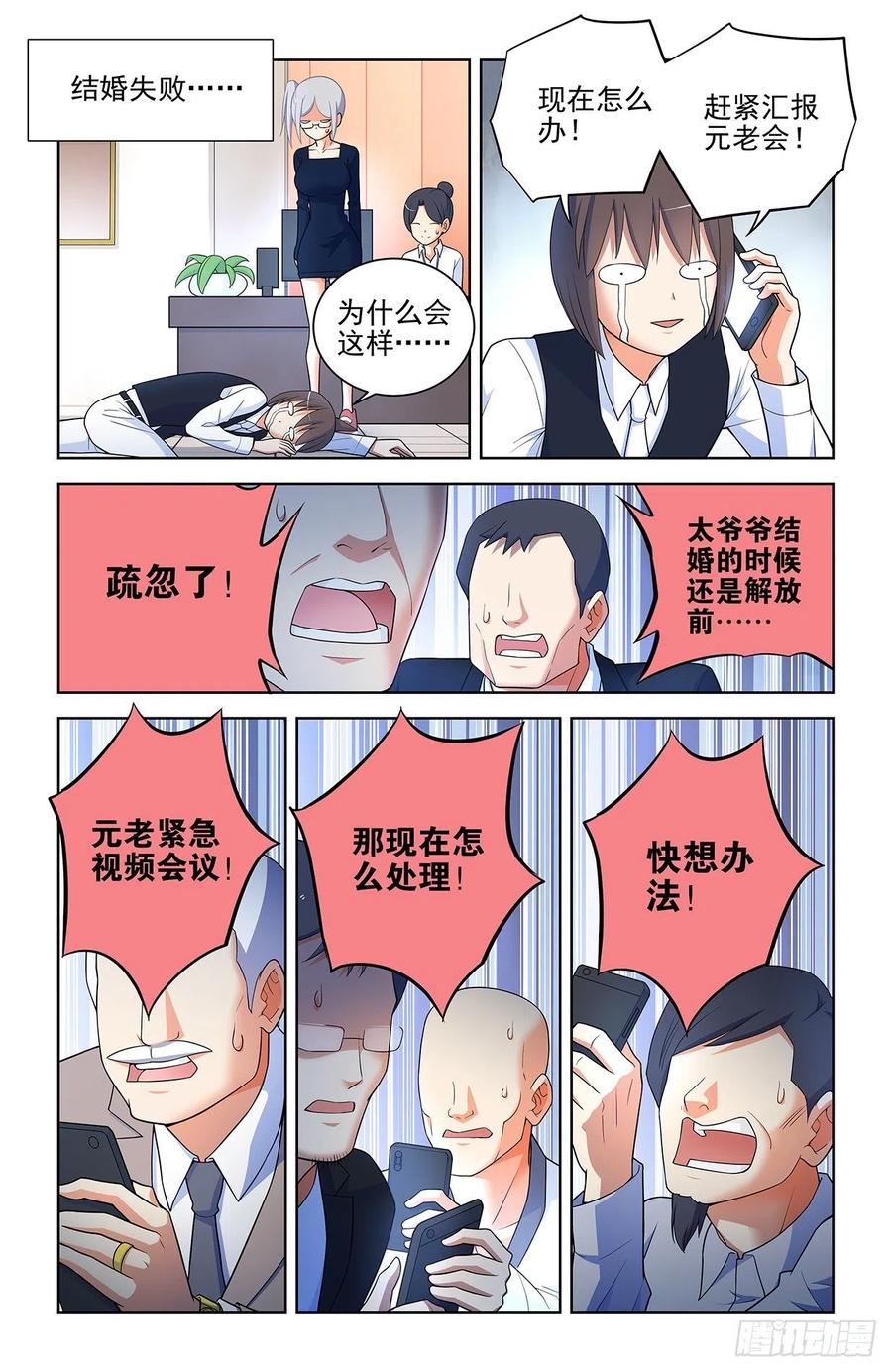 王牌御史 第577话 571，与时俱进 第12页