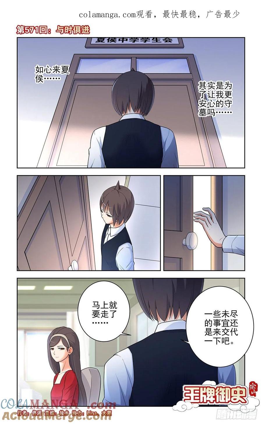 王牌御史 第577话 571，与时俱进 第1页