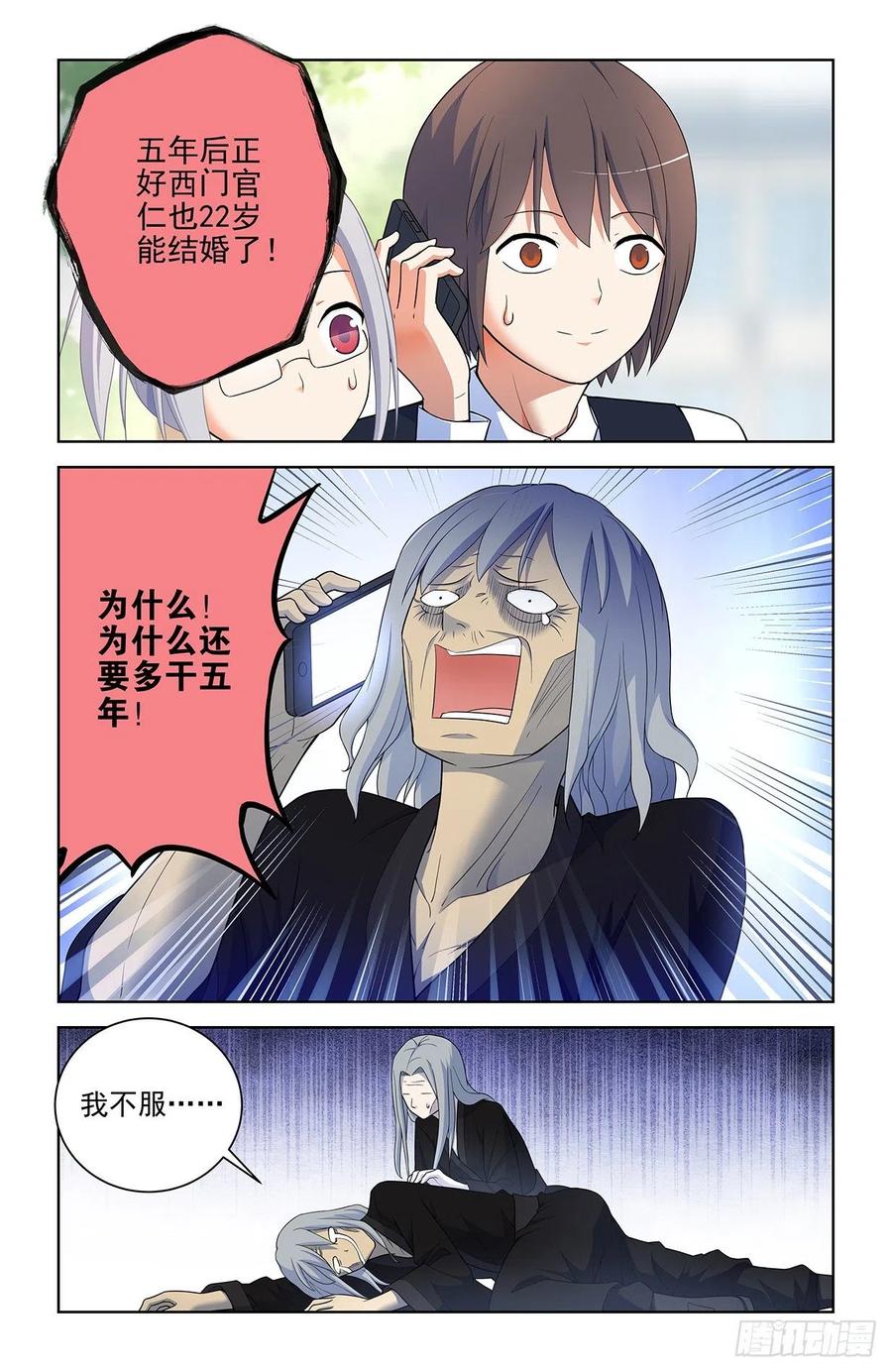 王牌御史 第577话 571，与时俱进 第14页
