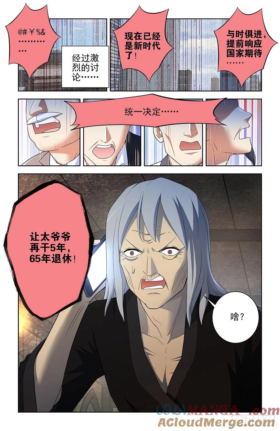 王牌御史 第577话 571，与时俱进 第13页
