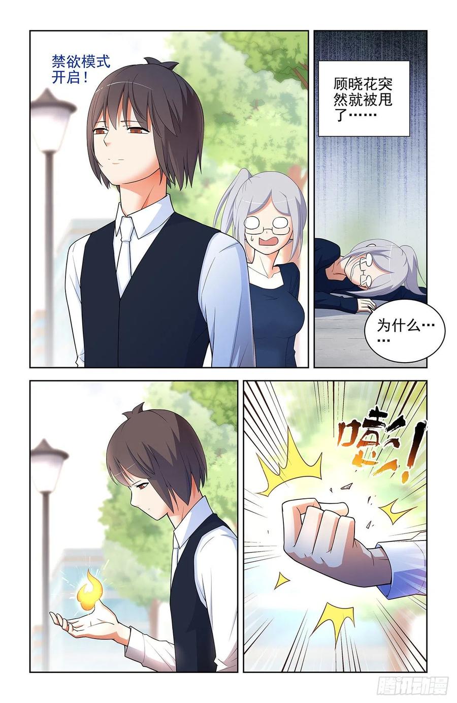 王牌御史 第577话 571，与时俱进 第16页