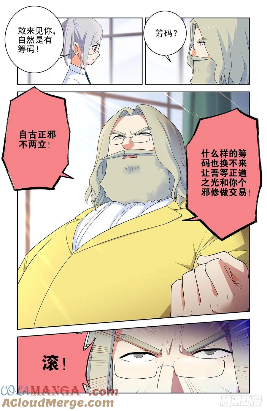 王牌御史 第578话 572，双倍的快乐？ 第7页