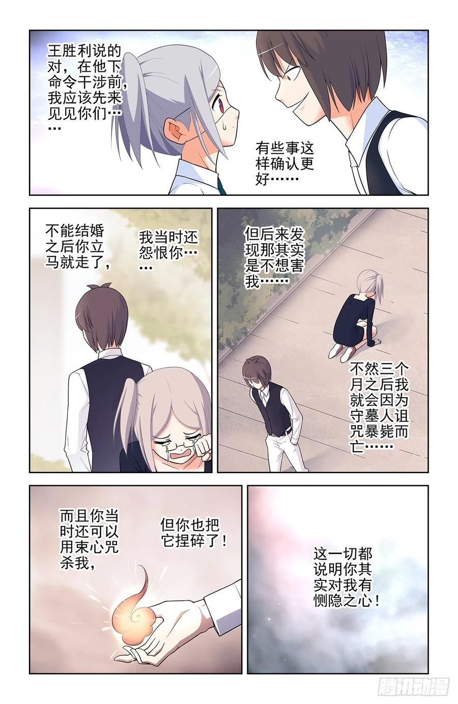 王牌御史 第578话 572，双倍的快乐？ 第14页