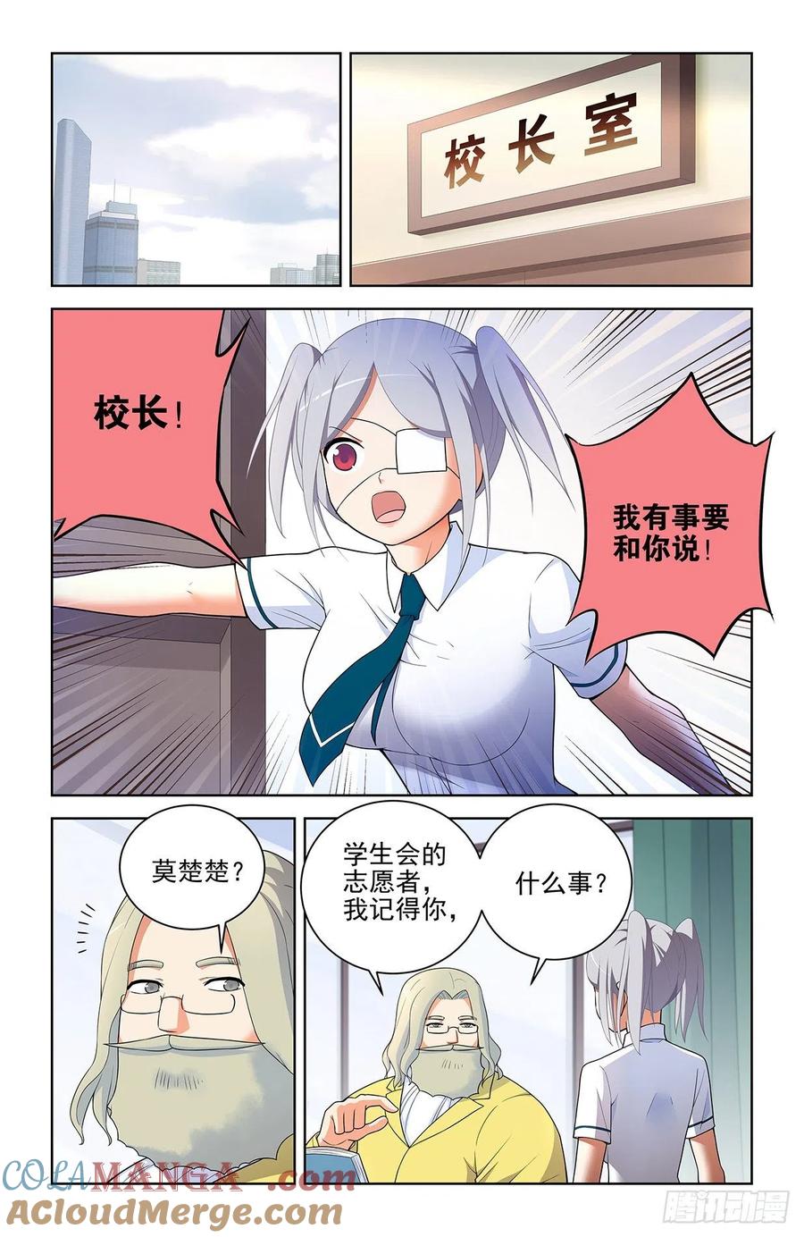王牌御史 第578话 572，双倍的快乐？ 第5页