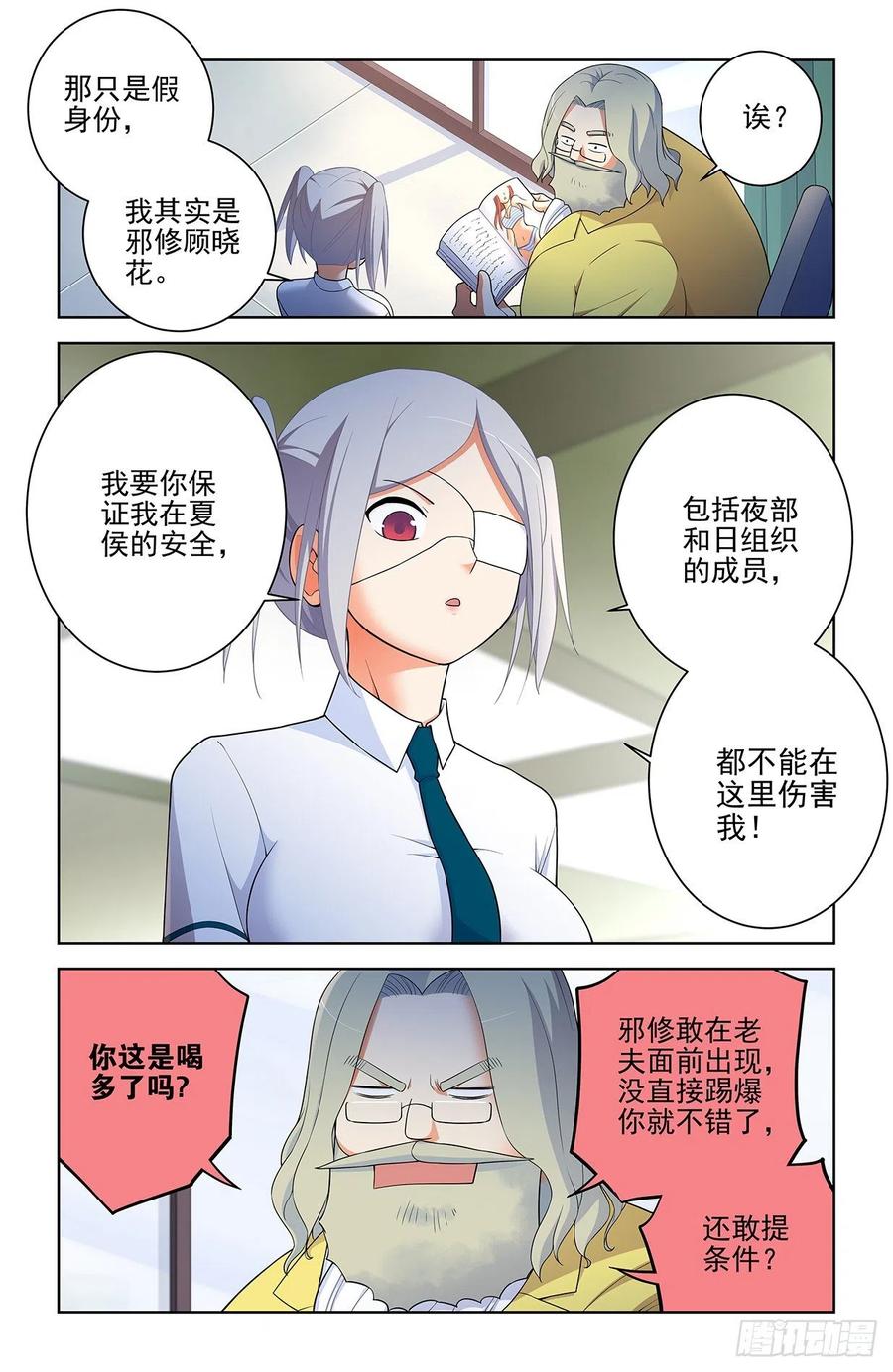 王牌御史 第578话 572，双倍的快乐？ 第6页
