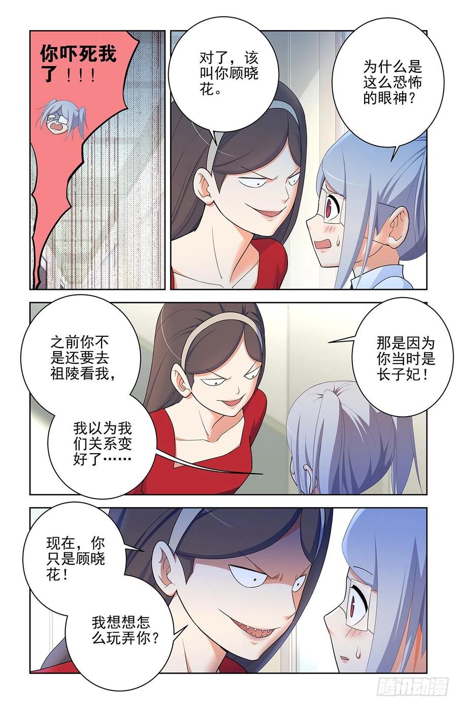 王牌御史 第578话 572，双倍的快乐？ 第16页