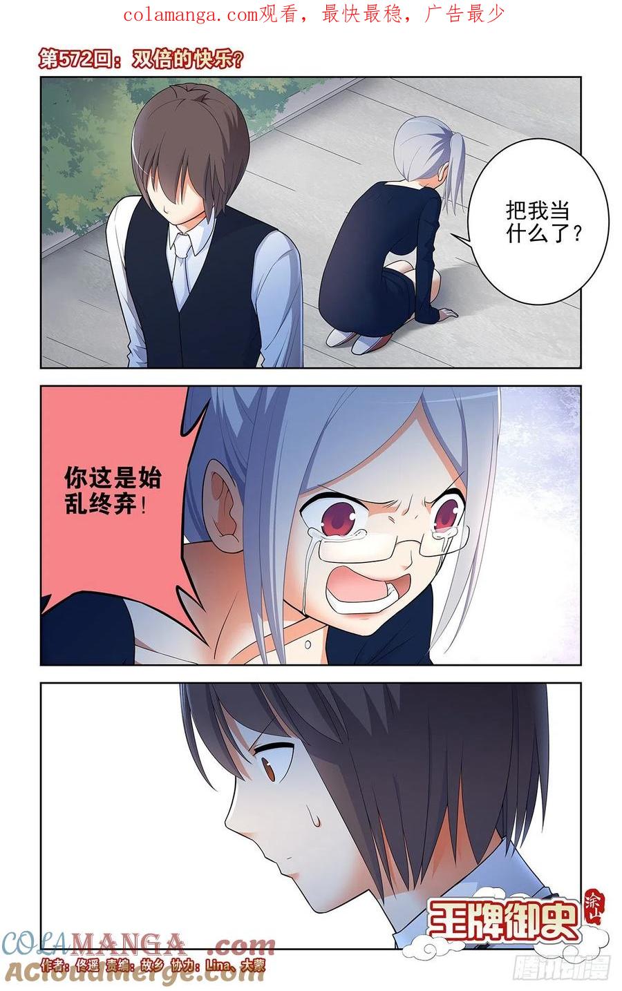 王牌御史 第578话 572，双倍的快乐？ 第1页