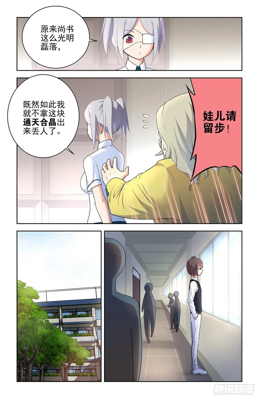 王牌御史 第578话 572，双倍的快乐？ 第8页