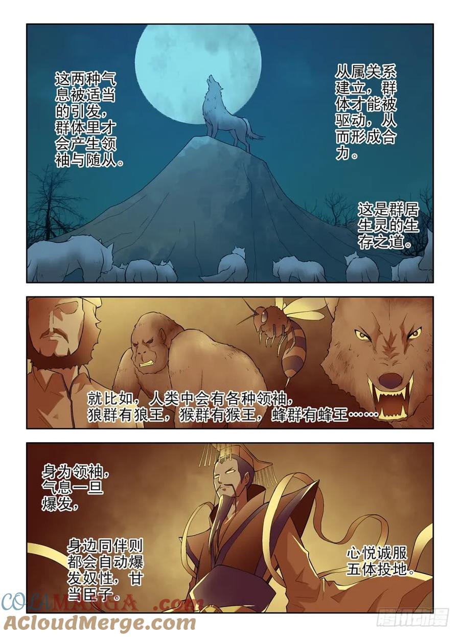 王牌御史 第57话 54,神的故乡，王在歌唱 第6页
