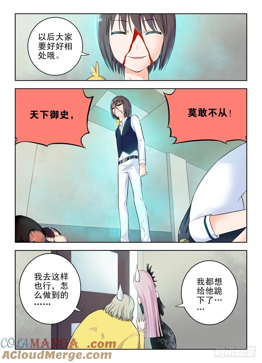 王牌御史 第57话 54,神的故乡，王在歌唱 第10页