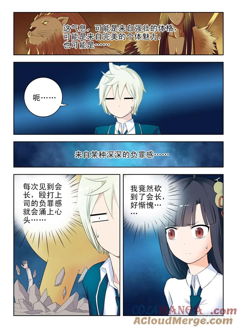 王牌御史 第57话 54,神的故乡，王在歌唱 第7页