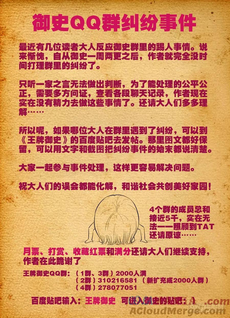 王牌御史 第57话 54,神的故乡，王在歌唱 第11页