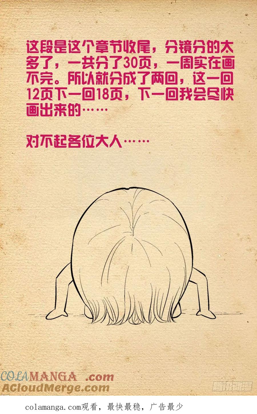 王牌御史 第579话 573，西门事件的尾声（上） 第14页