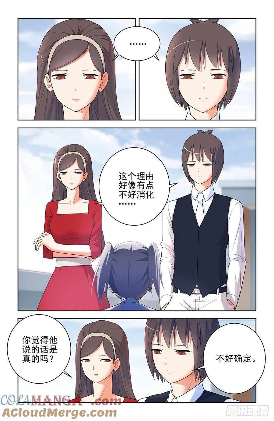 王牌御史 第579话 573，西门事件的尾声（上） 第11页