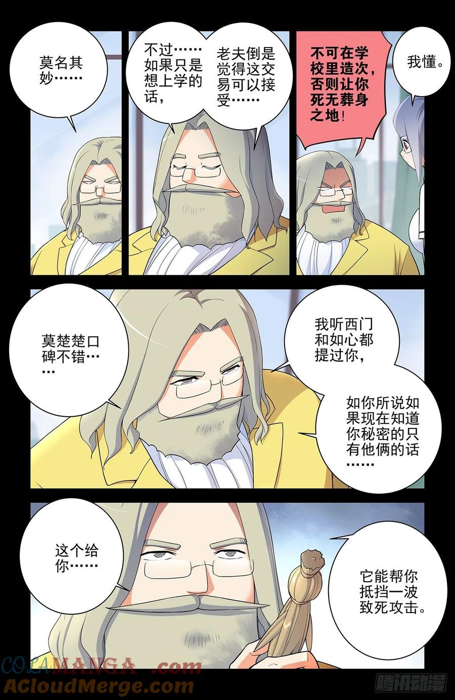 王牌御史 第579话 573，西门事件的尾声（上） 第4页
