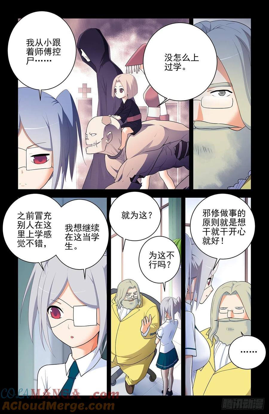 王牌御史 第579话 573，西门事件的尾声（上） 第3页