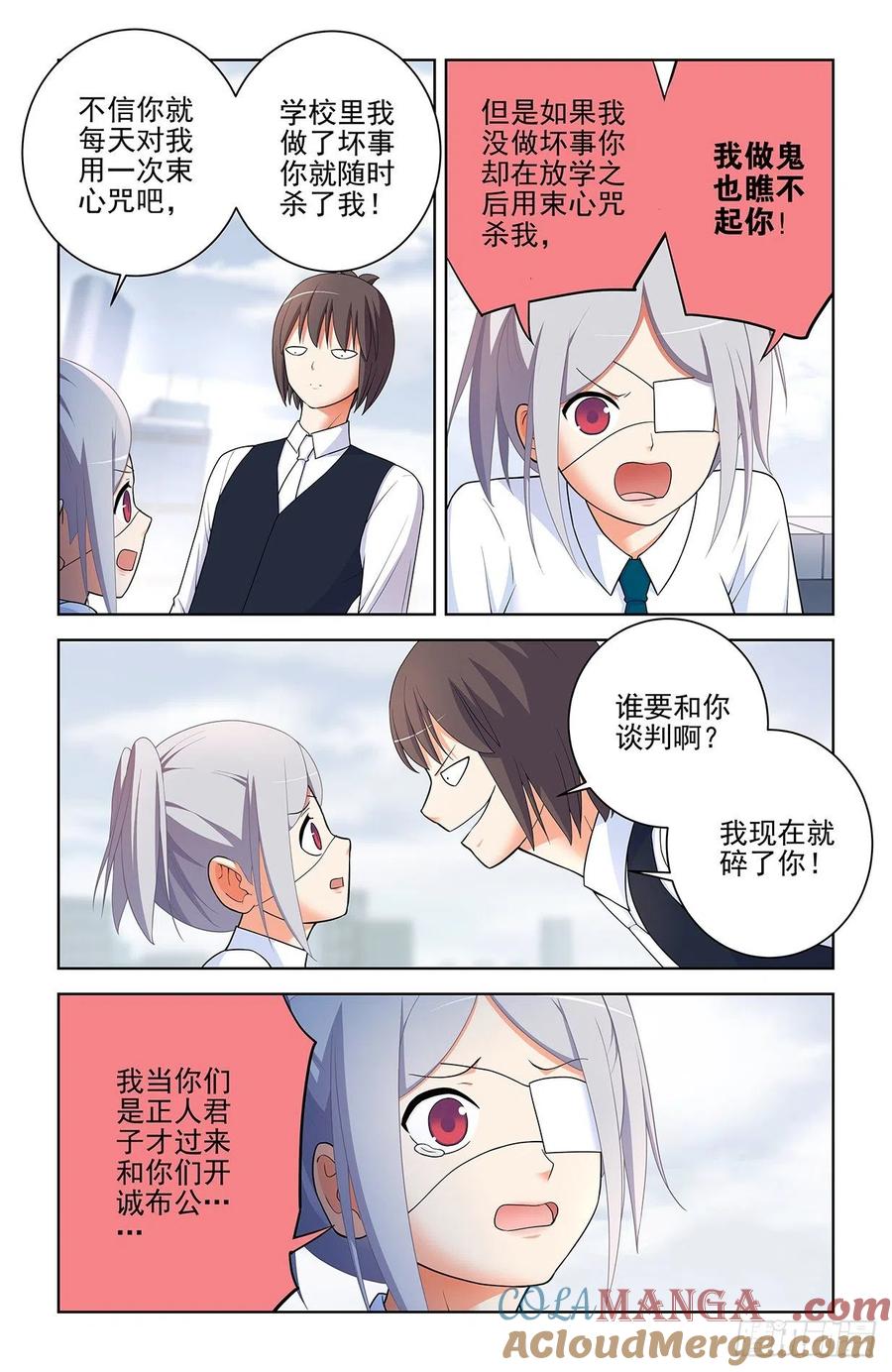 王牌御史 第579话 573，西门事件的尾声（上） 第8页
