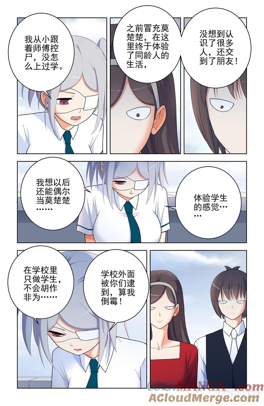 王牌御史 第579话 573，西门事件的尾声（上） 第7页