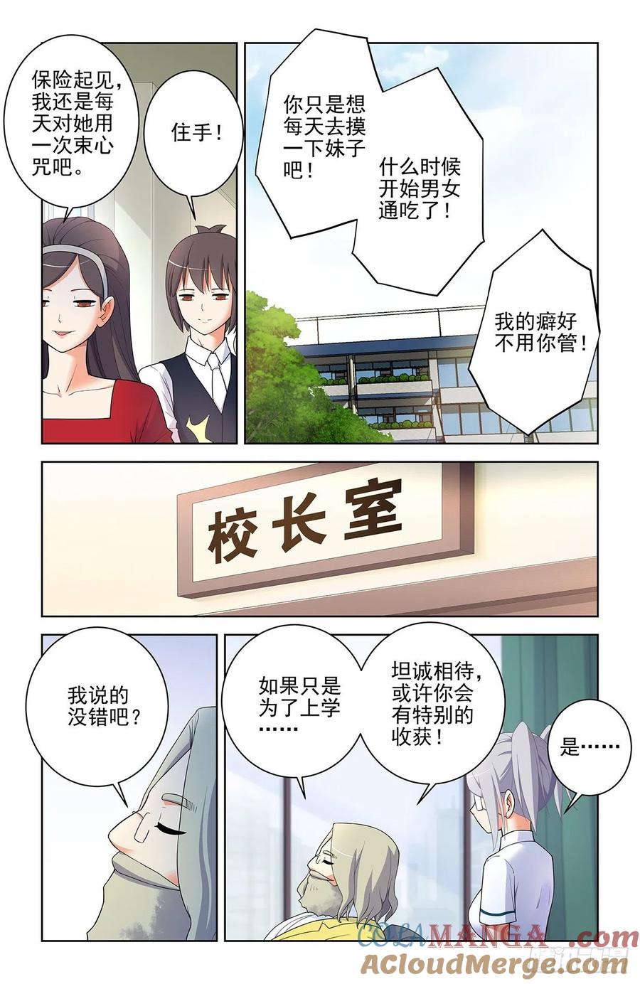 王牌御史 第580话 574，西门事件的尾声（下） 第7页