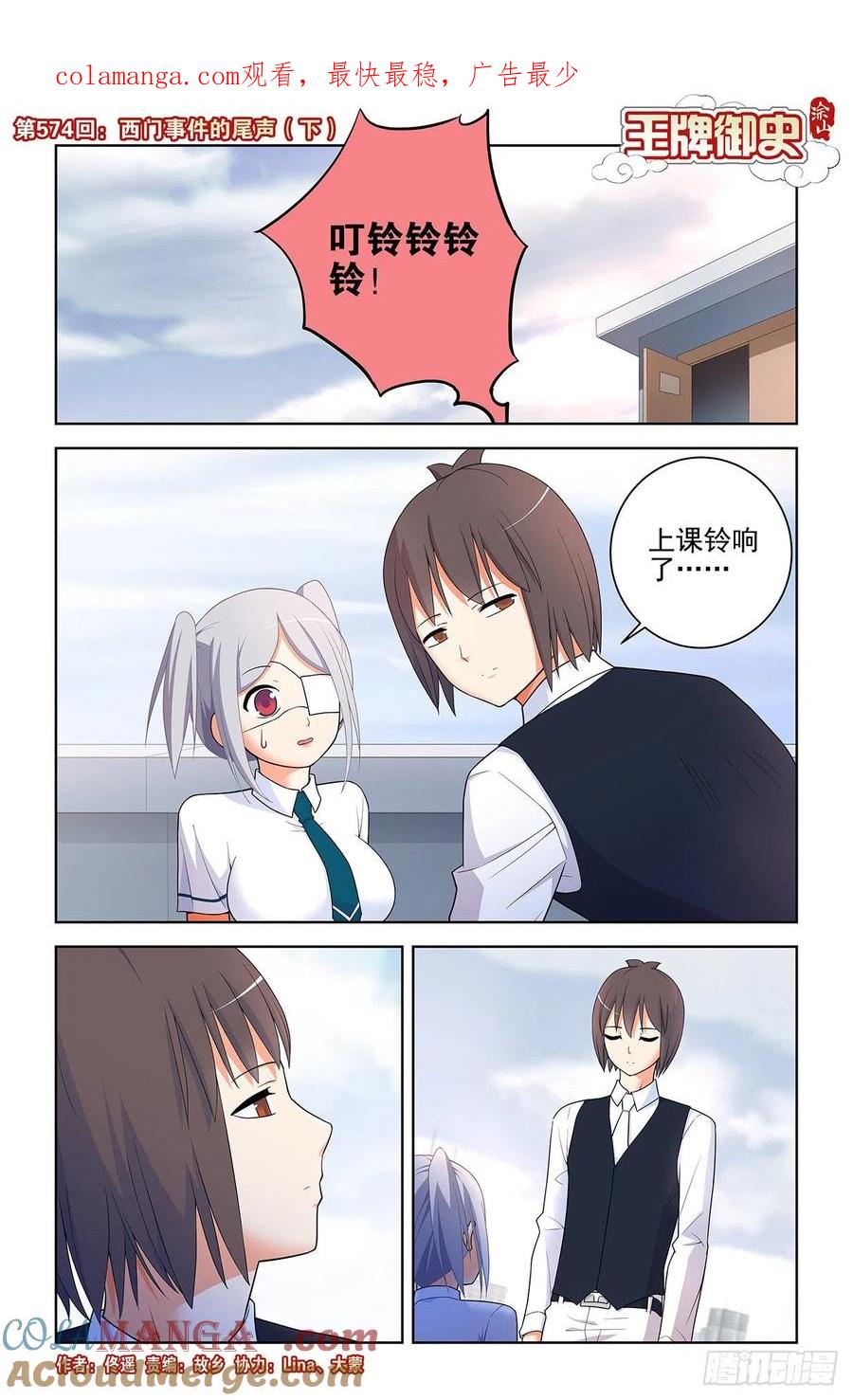 王牌御史 第580话 574，西门事件的尾声（下） 第1页
